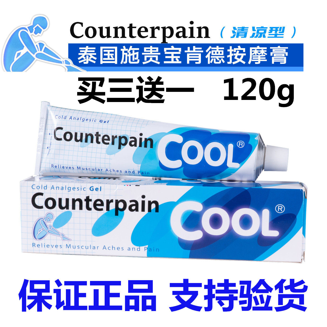 Thailand's precious Counterpain beat the sprained joint muscle massage and cool