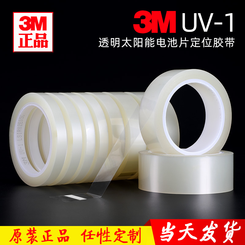 3M UV-1 solar cell sheet positioning adhesive tape transparent insulation photovoltaic industry high temperature invisible adhesive tape
