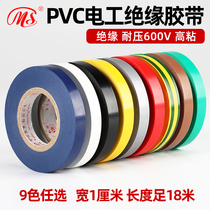 MS fine electrician PVC insulation tape narrow 1cm wide 18 meters long Yellow green brown silver gray 9 colors wire tape