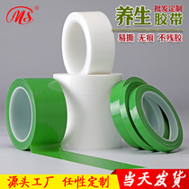 Ming Shen health tape Easy to tear non-residual glue Green sealing tape Dust-free workshop electrical protection special tape