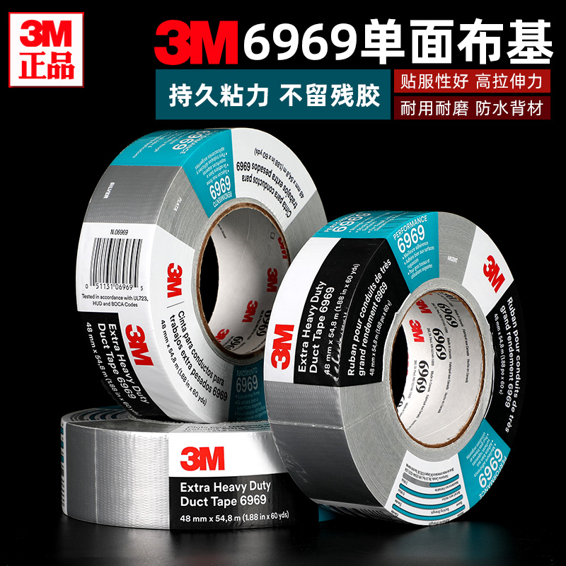 3M6969 cloth base adhesive tape silver grey vigorously high adhesive waterproof alarm supplement leakage single-sided powerful widened rubberized fabric