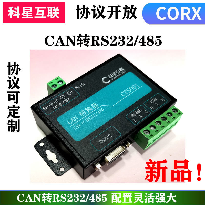 Factory outlet CAN converter Ethernet serial port 485 4G wireless network CANBUS TCPIP