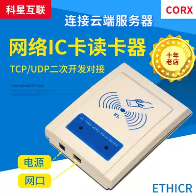 Factory direct sales IC card reader Network Ethernet network interface TCPUDP WIFI POE card reader Remote