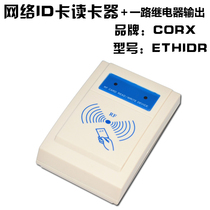 Network card reader with one relay access control card reader TCP IP network control relay