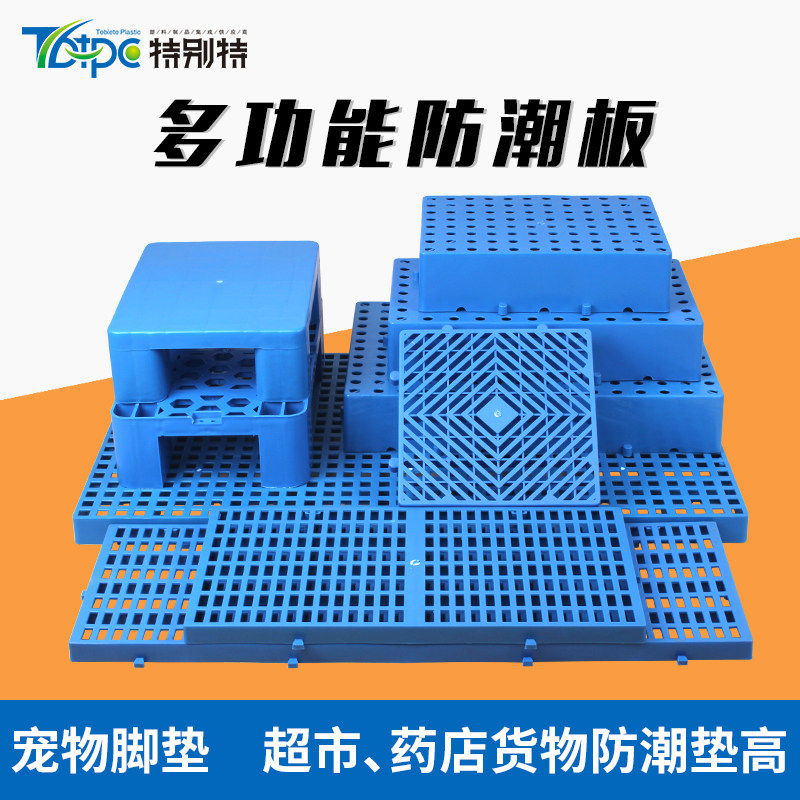 Plastic Moisture Protection Board Supermarket Drugstore Ground Table Shelf Flat grid Small trust tray Warehousing Goods cushion Highland pile splicing board