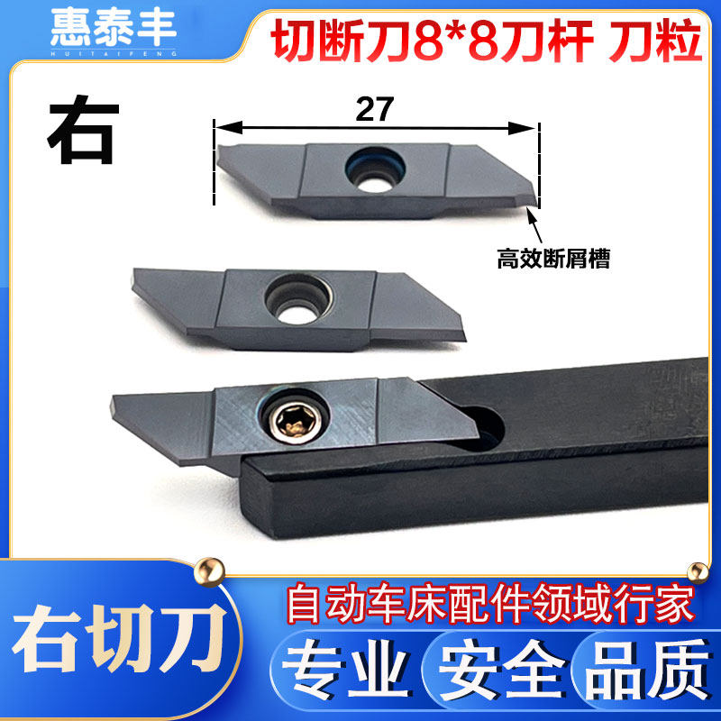 数控车床刀粒R右切断刀8*8刀杆不锈钢专用免磨车刀右切刀把斜口刀