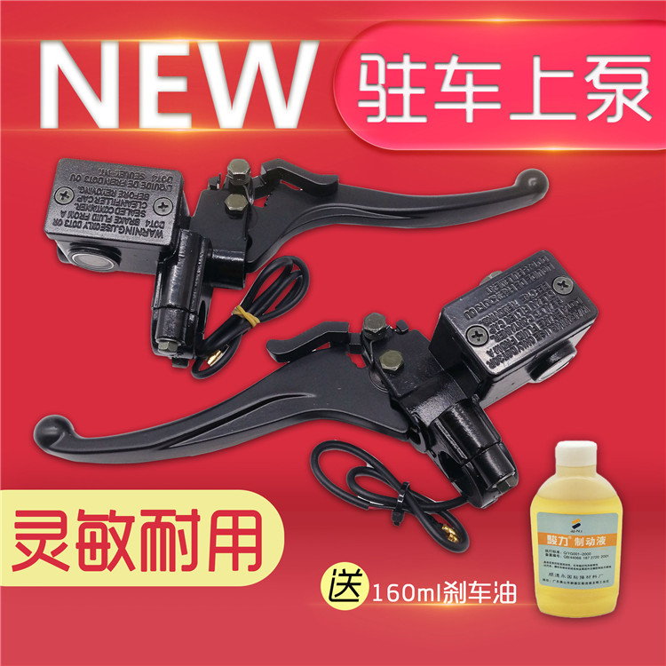 Electric three-wheeler 4-wheeler disc brakes Previous pump in-car pump front and rear brake pump with lock brake lock dead disc brakes