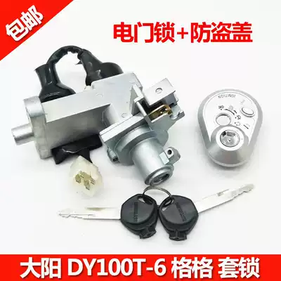Suitable for scooter Dayang grid DY100T-6 set lock electronic door lock DY125T-26 ignition switch magnetic