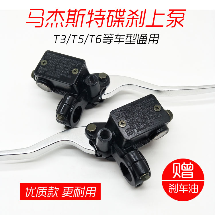 Pedal motorcycle brake pump Majester T3 T5 T6 front and rear disc brakes upper pump brake handlebar hand pump assembly