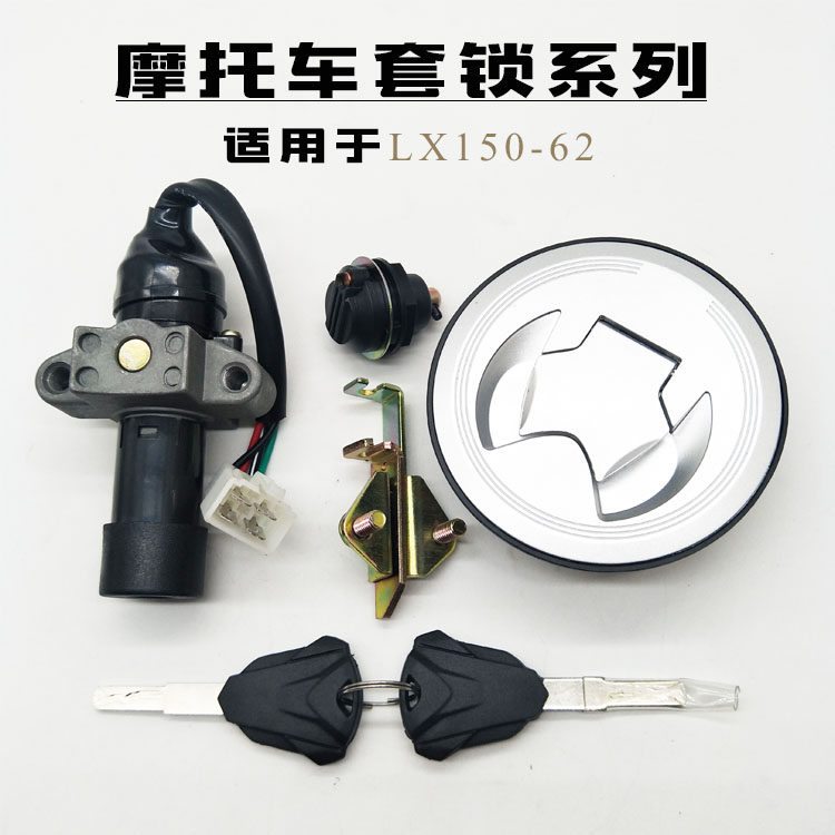 Loncin Jinlong motorcycle LX150-62 CR1 JL150-58 K5 set lock fuel tank cover electric door lock set lock
