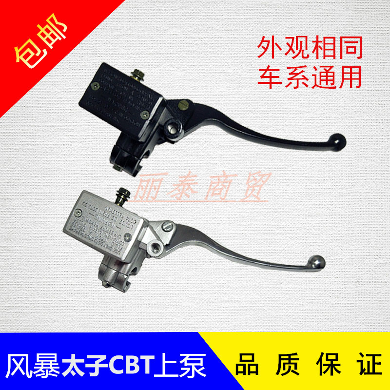 Motorcycle upper pump Storm Prince brake upper pump CBT125 front disc brake upper pump brake brake disc brake upper pump
