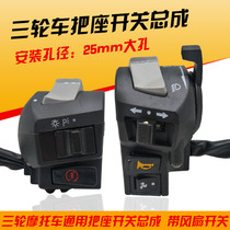 Three-wheeled motorcycle seat horn electric start switch combination fan switch seat support assembly large hole