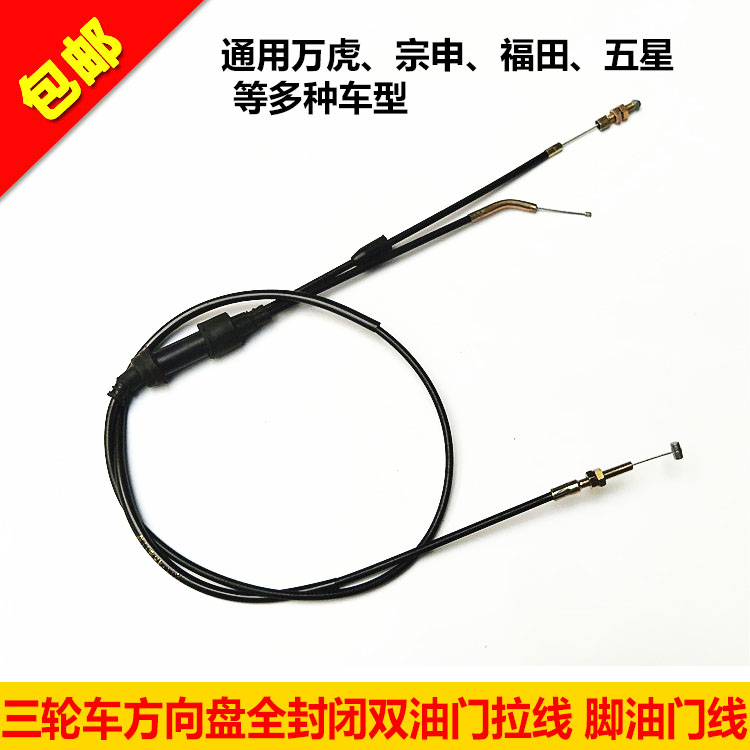 Applicable to Fukuda Wanhu Shenfu Road Three Wheel Steering Wheel Wheel-closed thread thread foot on double throttle