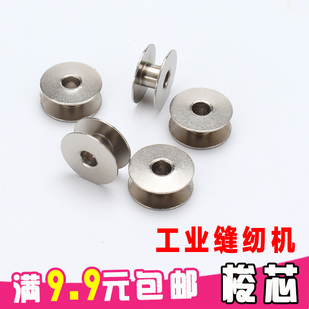 Industrial Sewing Machine Flatcar Iron Shuttle Heart Shuttle Core Sleeve Iron Shuttle Core Bottom Line Wire Core Wound Coil Winding Core