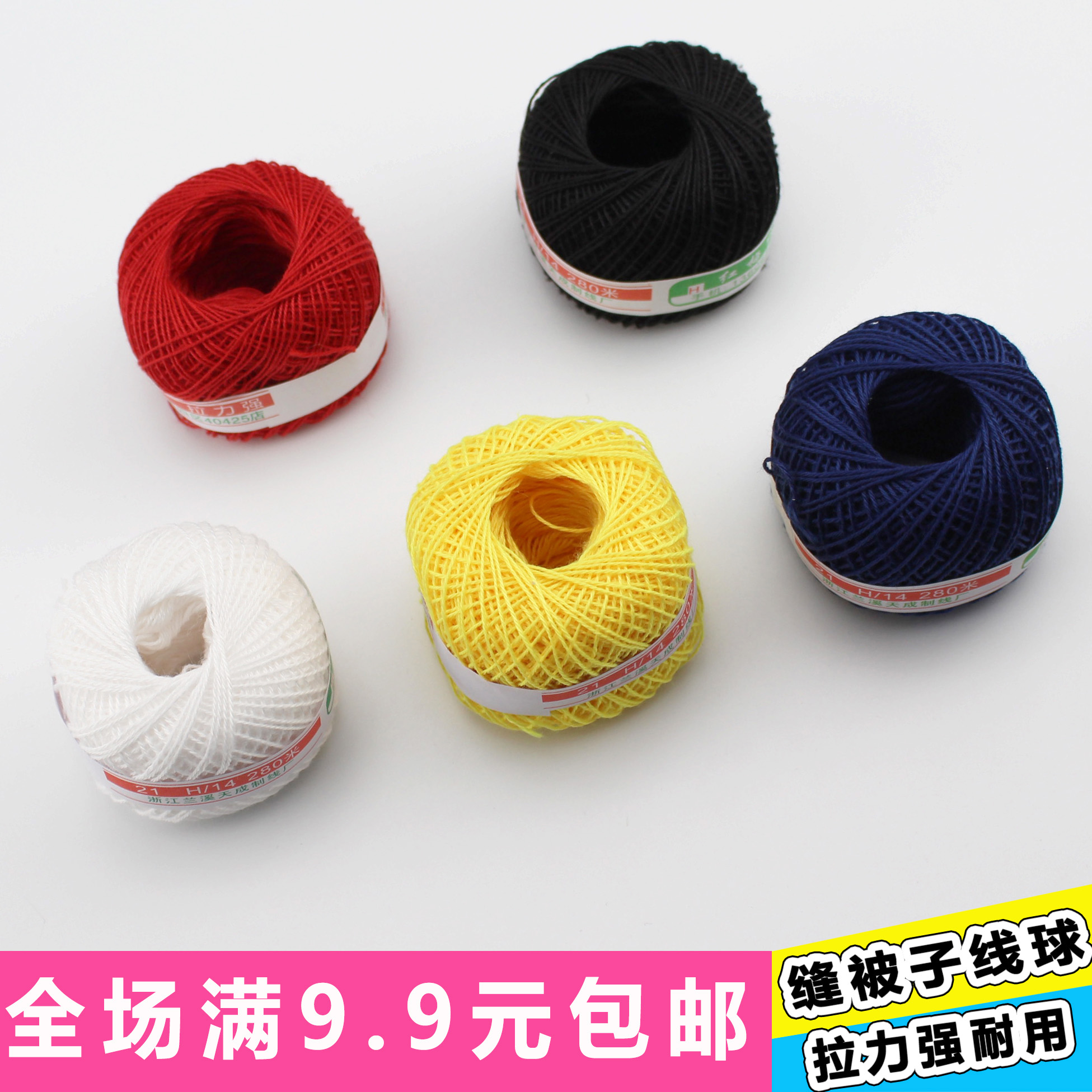 Household quilt thread ball traditional high-quality quilt quilt thick thread needle and thread handmade quilt cover cotton thread 9 9 yuan