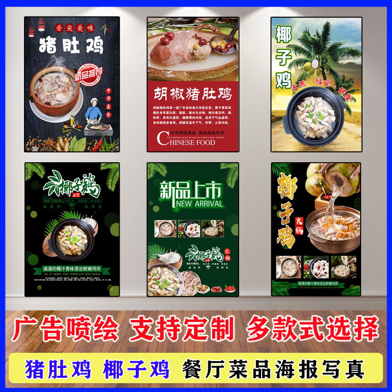 Coconut Chicken Hotpot Advertising Posters Stickers for Pork Belly Packs Chicken Propaganda Painting Wall Stickup for true self-adhesive backglues
