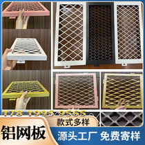 Aluminum alloy mesh plate rhombus stretched hole aluminum mesh ceiling curtain wall decoration aluminum mesh ceiling metal aluminum mesh plate