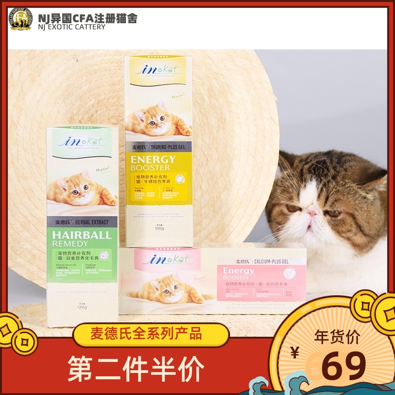 American Madder's Taurine High Calcium Nutrition Cream Hair Cream Cat Fattening 120g with Kitten Snacks