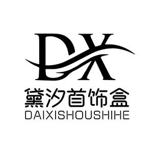 黛汐DAIXI