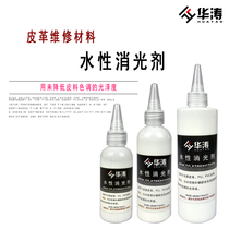 Huatao leather water-based repair and beauty materials matting agent repair leather paint water-based color paste matting agent