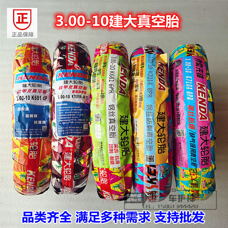 KENDA built big tire 3 00-10 pedal motorcycle electric car battery car vacuum tire 14*3 2
