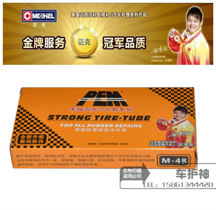 Mike PEM Cold Patch Offset Rubber Tire Rubber Bike Electric Car Electric Locomotive Retire Tool Glue Negatives