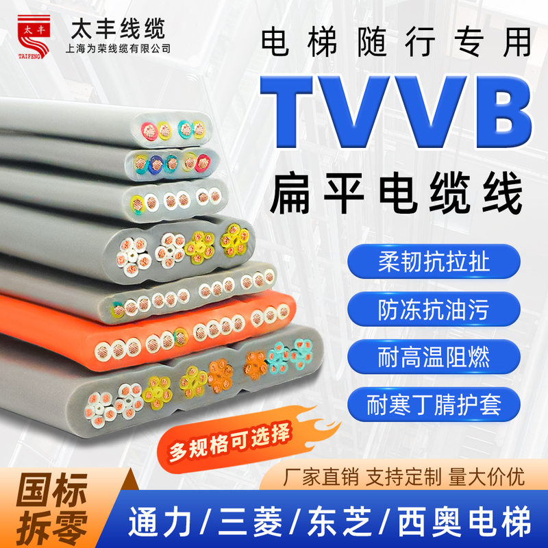 Tvvb Elevator Flat Cable 3-60 Core Electric Telescopic Door Special High-Flexibility Flat Wire Crane Wire Tvvb Elevator Flat Cable 3-60 Core Electric Telescopic Door Special High-Flexibility Flat Wire Crane Wire