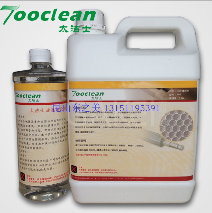 Taijies 505 anilox roller cleaning agent (professional washing water pattern) water pattern cleaning agent