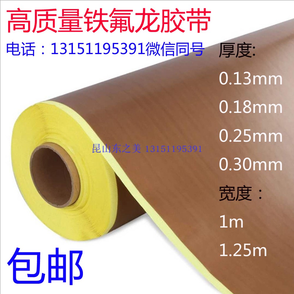Brown Teflon Tape Tape High Quality Teflon Thermal Insulation Adhesive Insulation Tape Thickness