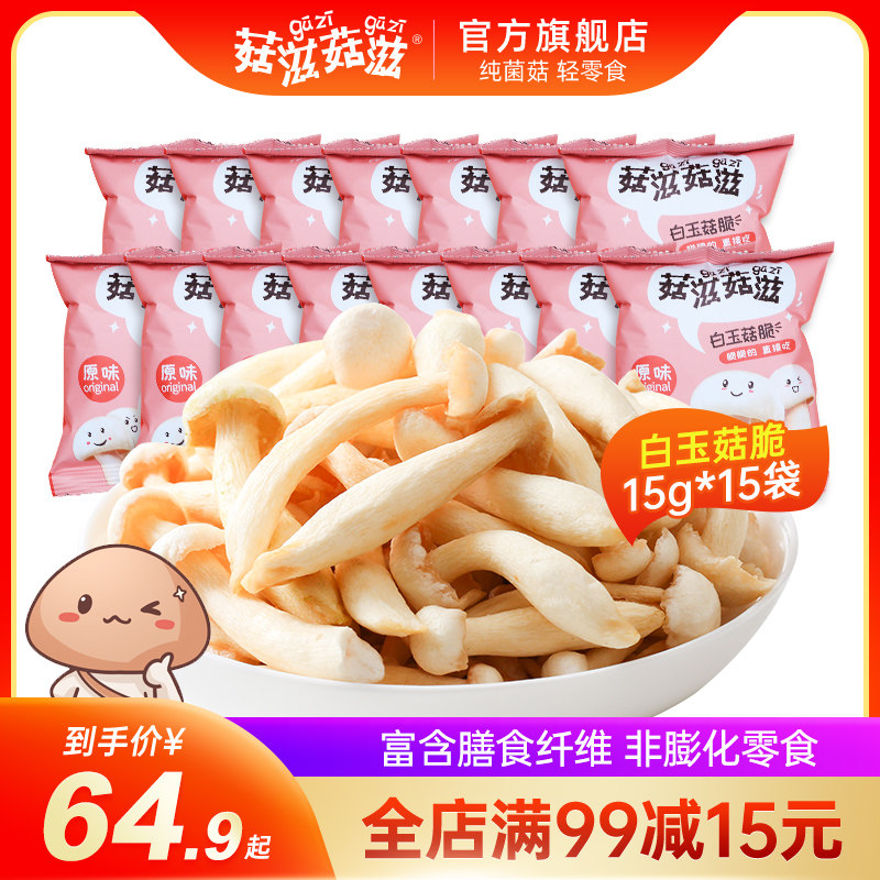 Mushrooms, Mushrooms, White Jade Mushrooms, Crispy Dehydrated Mushrooms and Vegetables, Ready-to-eat Mushroom Crisps, Pregnant Women Snacks, Comprehensive Fruit and Vegetable Crispy