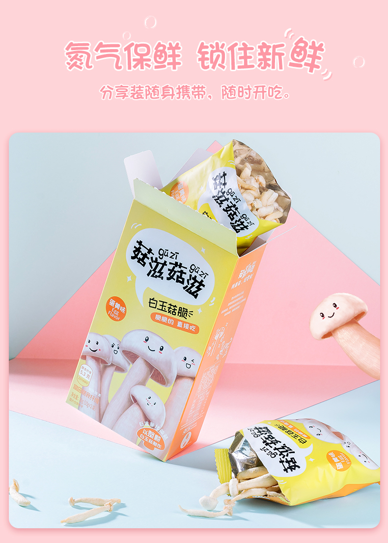 【菇滋菇滋】宝宝零食白玉菇脆3盒