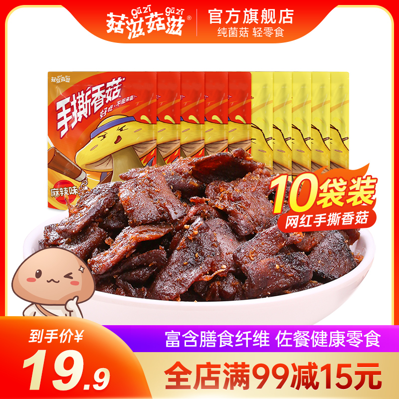 Mushrooms nourishing mushrooms nourishing hands Spicy Strips of Spicy Notes Spicy Snacks Net Red Spicy Notes Mushrooms Snack Snack 15g * 10 Bags