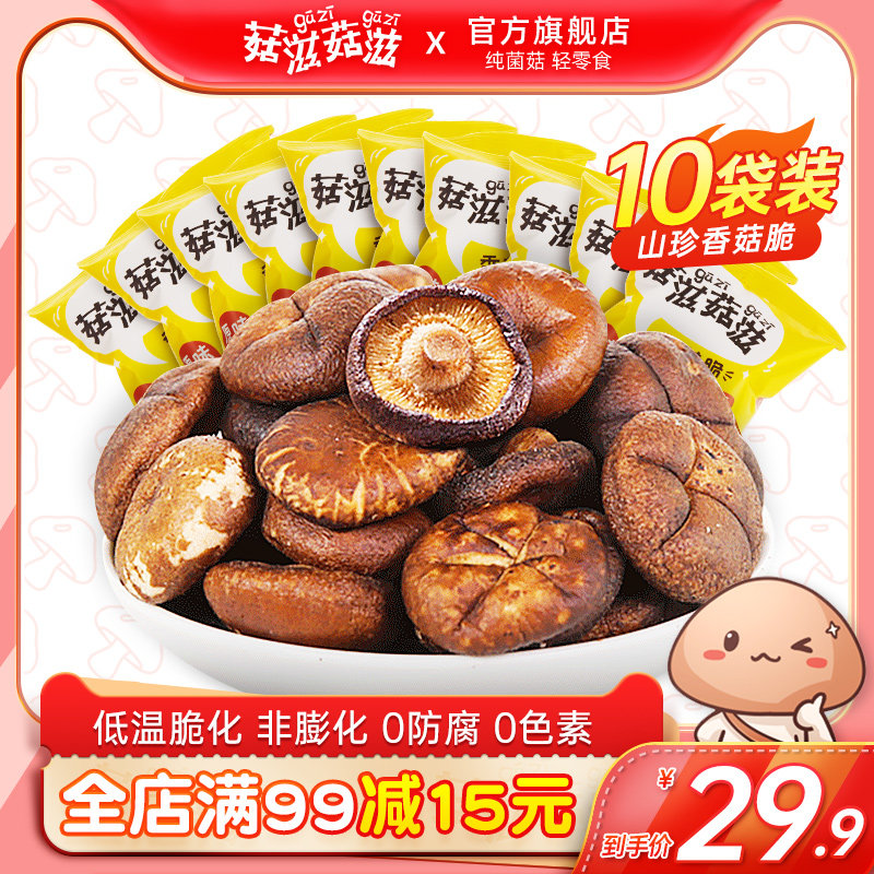 Mushrooms nourishing mushrooms Mushrooms Crisp Mushrooms Dried Ready-to-eat Mushrooms Dried Fruits And Vegetables Dried Fruits Vegetables Dried Vegetables Dried Pregnant pregnant women with zero food