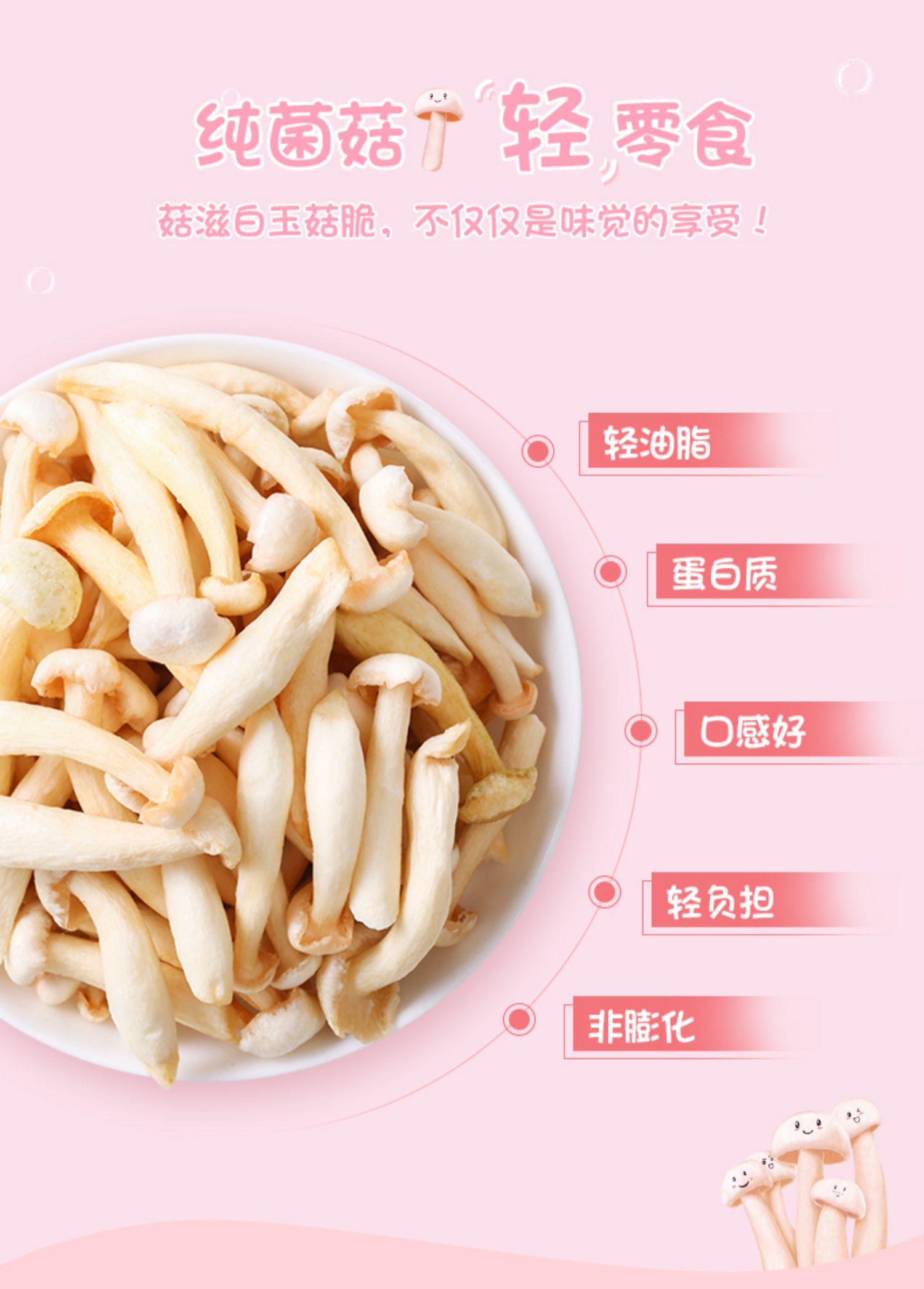 【菇滋菇滋】宝宝零食白玉菇脆3盒