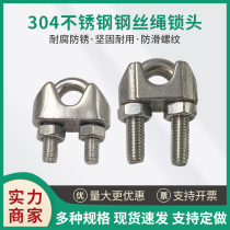 304 stainless steel wire rope buckle U type collet fixing accessory lock head high-strength lock rope buckle M3-M4-M5-M6