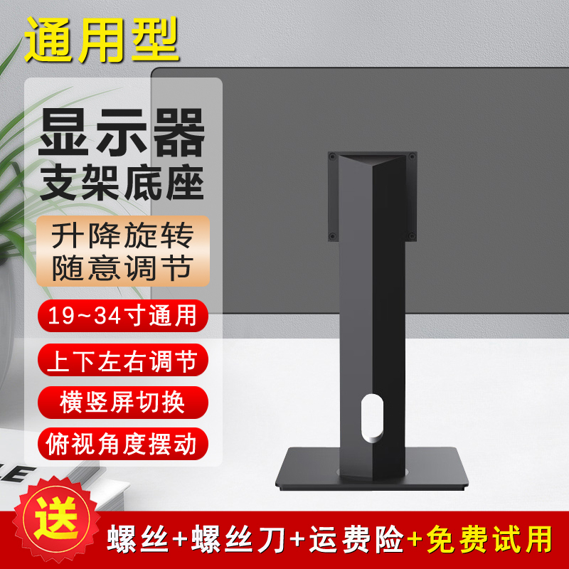 Computer Monitor Stand Adjustable Height Swivel Vertical Screen Vesa Desktop Heightening Aoc Xiaomi Ktc Universal Screen Base Computer Monitor Stand Adjustable Height Swivel Vertical Screen Vesa Desktop Heightening Aoc Xiaomi Ktc Universal Screen Base