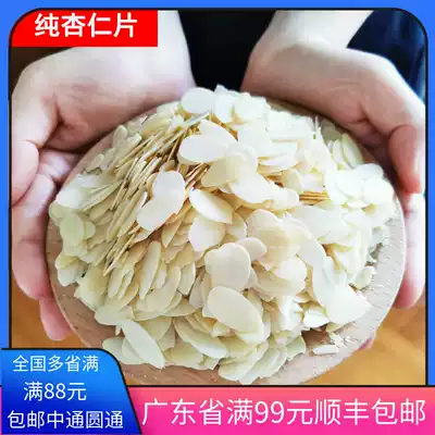 Imported plain raw almond slices sweet almonds almonds almond flakes baking 1000g glutinous rice boat