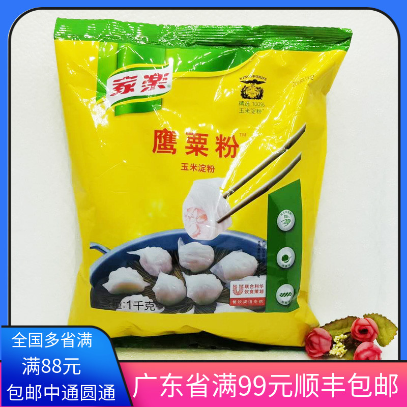 Knorr Chestnut Powder Eagle Corn Flour Corn starch Original 1kg bag of baking raw corn flour Jenny cookies