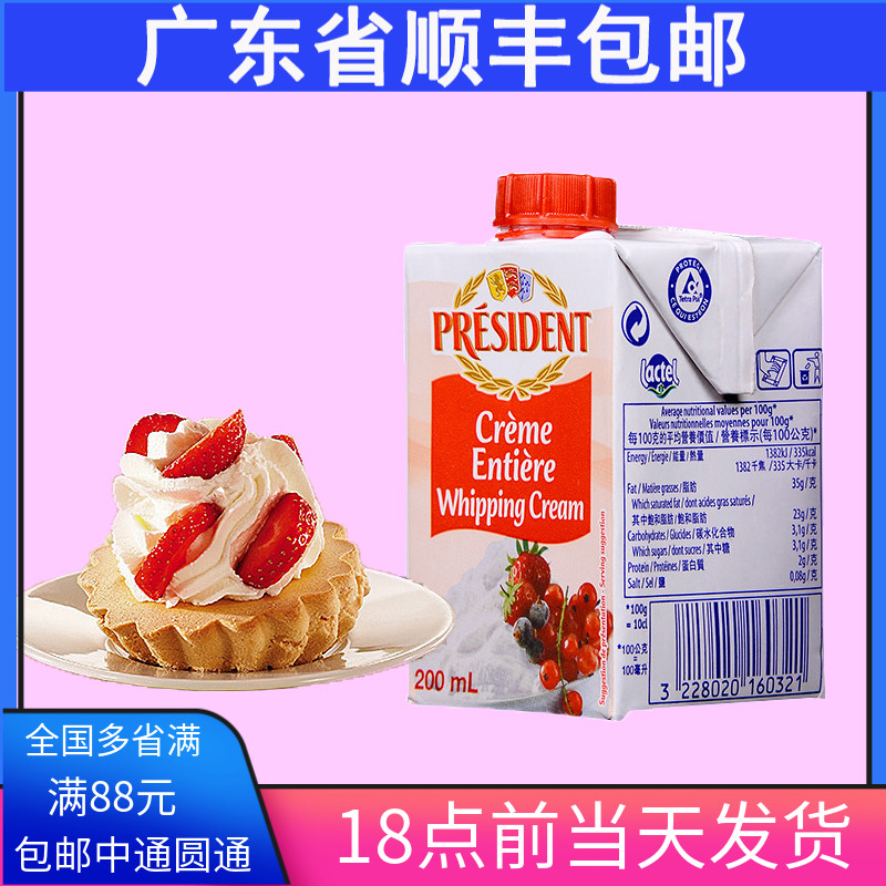 President's light milk oil 200ml * 3 imported animals FRAMED FLOWERS Thin Cream Household Small Packaged Milk Cover Cake-Taobao