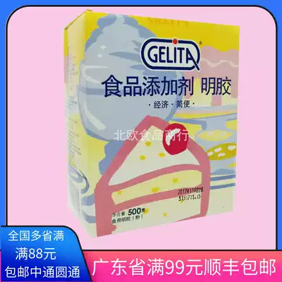 Edible gelatin powder 500g original gelatin powder Jelly powder Pudding mousse raw material solidification baking raw material