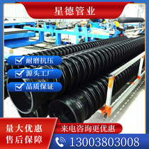  HDPE double-wall corrugated pipe Steel strip reinforced polyethylene spiral pipe Municipal sewage pipe Large diameter drainage pipe