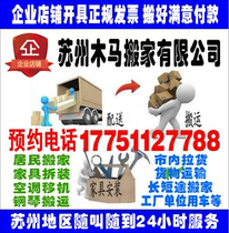 Компания Suzhou trojan Ruan Moving house профессиональная мебельная разборка и упаковка