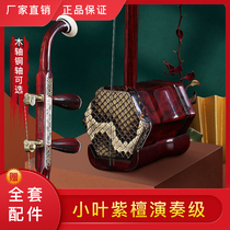 Suzhou small leaf red sandalwood Erhu musical instrument factory direct sales Beginners to play the exam for adults and children for general use