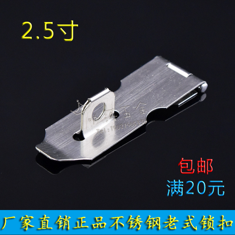 Thickened stainless steel old-fashioned door buckle door lock buckle old-fashioned door nose buckle padlock buckle toolbox buckle 2 5 inches