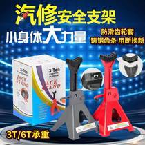 Auto repair safety bracket horse stool oil change 3 tons 6 tons car maintenance and other tools