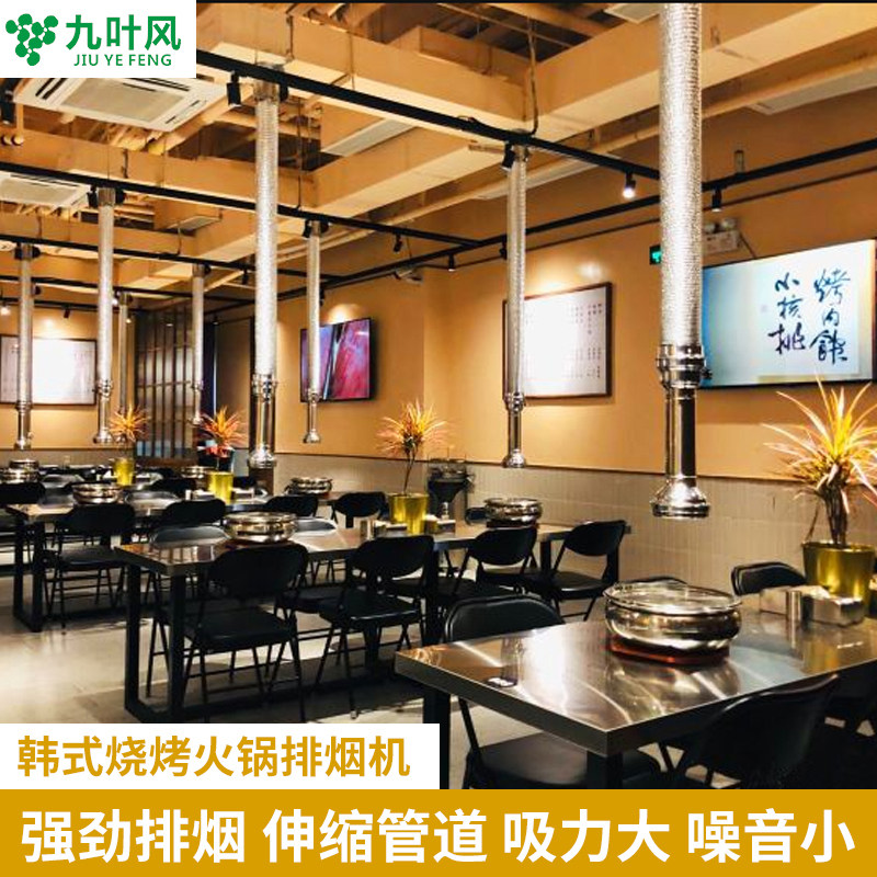 Korean barbecue hot pot restaurant commercial exhaust system barbecue telescopic exhaust pipe smoking hood exhaust range hood