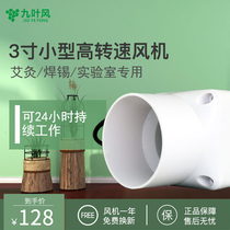 Nine-leaf wind stepless speed regulation pipe fan powerful 75PVCMM Mini small 3 inch exhaust fan suction smoke and dust fan