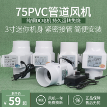 3 inch pipe fan bedroom toilet stepless speed regulation diagonal flow booster 75 small mini ventilation fan exhaust fan