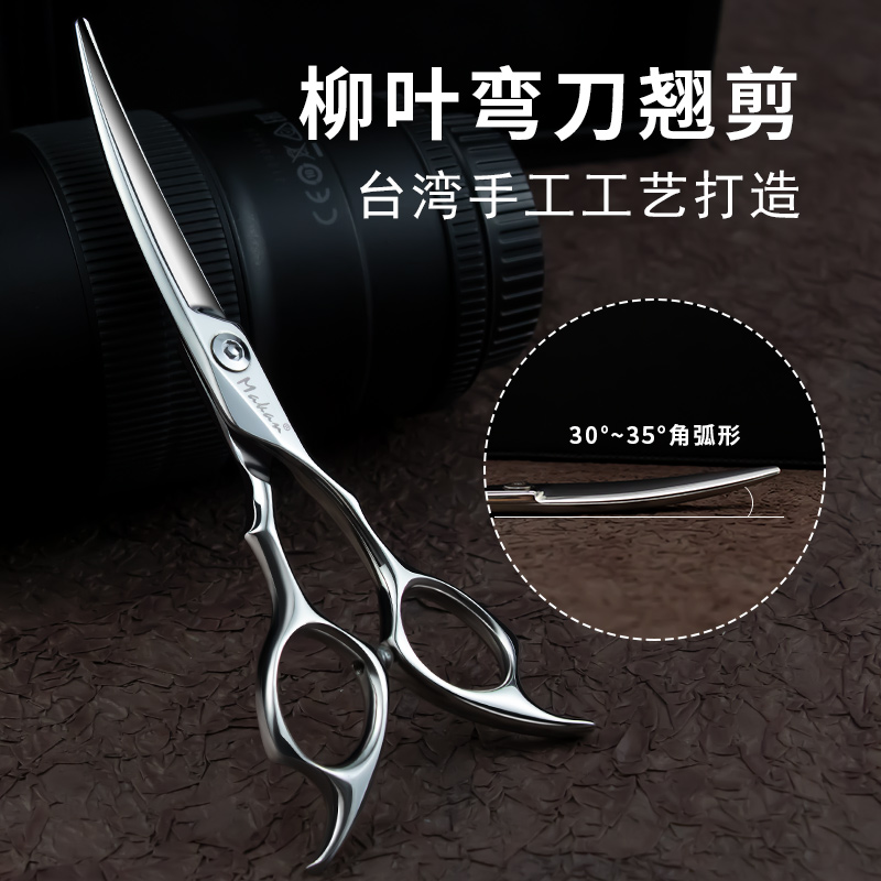 Taiwan hairdressing scissors makan willow leaf warp knife machete A-type warp cut Japanese hairstyle special knife flying scissors 6 inches