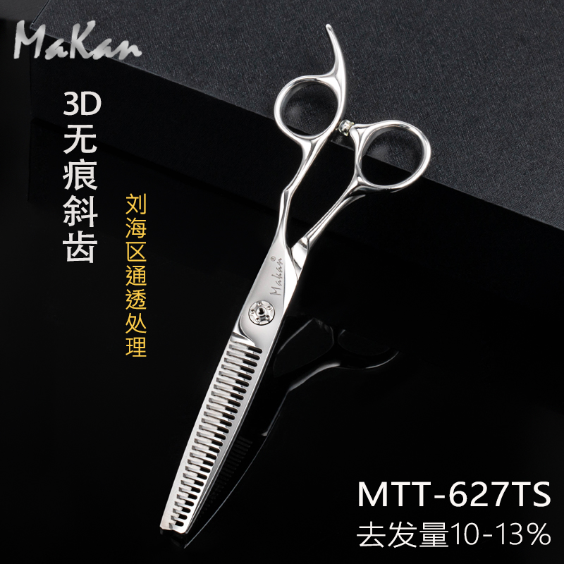 Taiwan Makan Ladies Toothless Haircut Hairstylist dedicated to thin and up to 10% chipped hair scissors 627TS